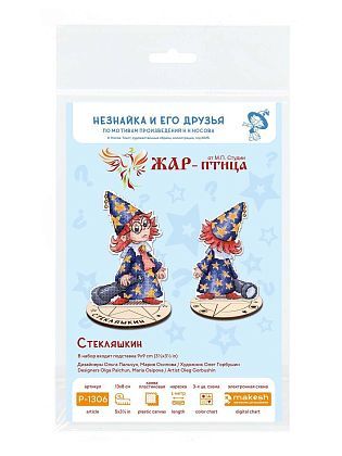 Стекляшкин, с подставкой